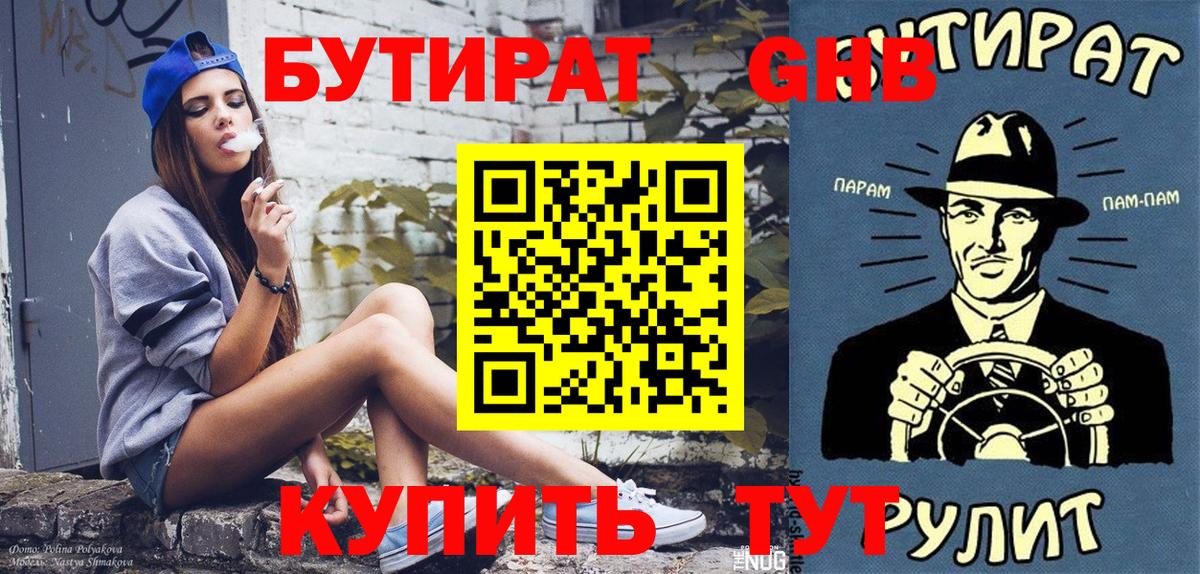 БУТИРАТ  Вход с VPN  Елизово  Бутират бутандиол 