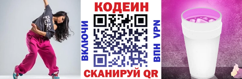 Кодеин Purple Drank купить hydra рабочий сайт Елизово