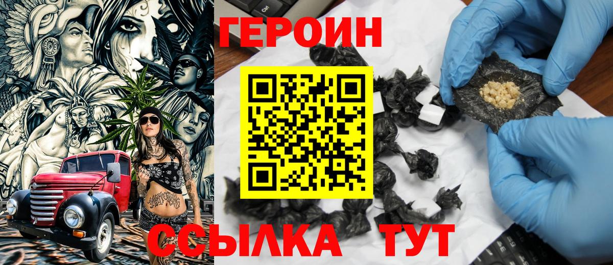 ГЕРОИН VHQ  Вход с VPN  Елизово 