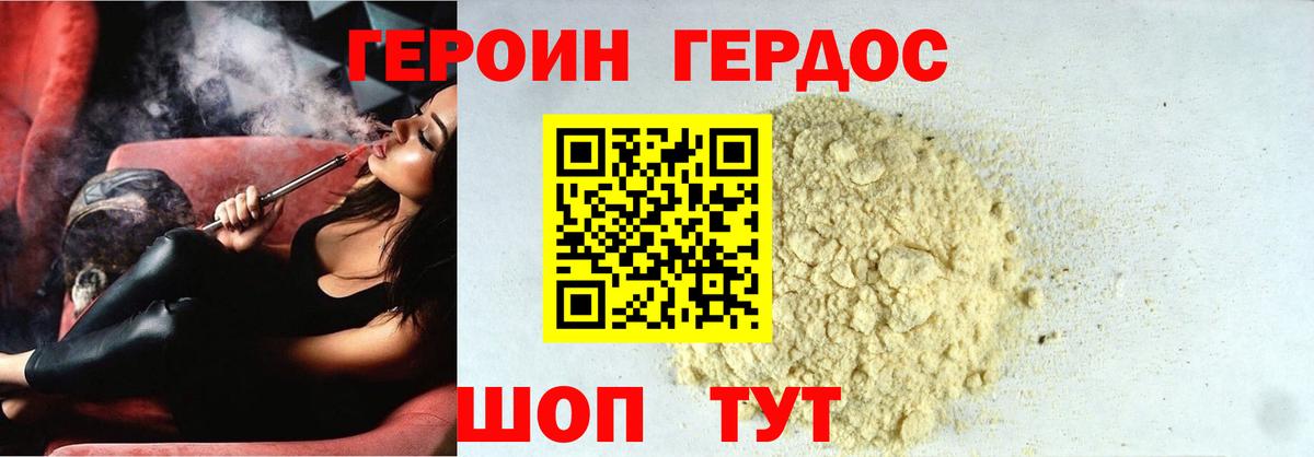 ГЕРОИН белый Елизово