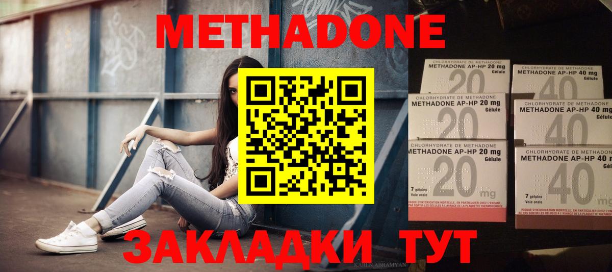Елизово  МЕТАДОН белоснежный  Вход с VPN 