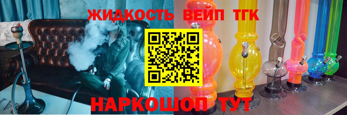 ТГК жижа Елизово