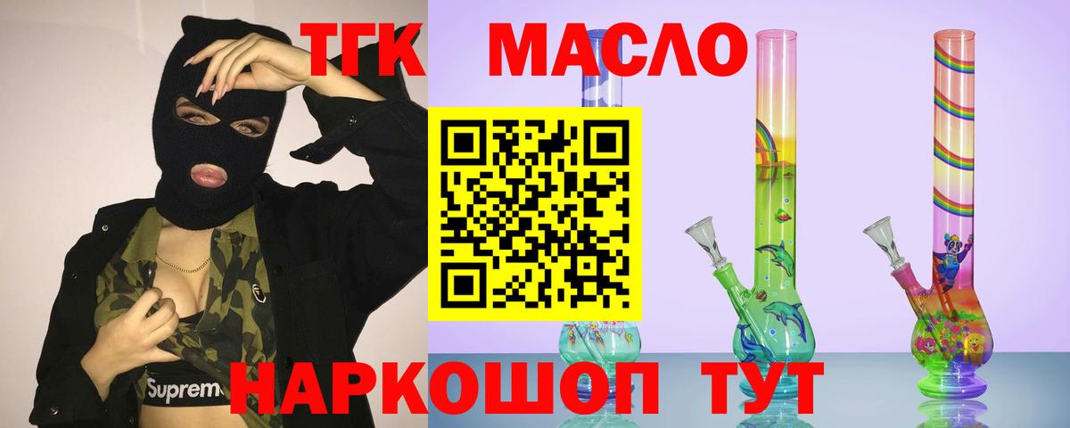 ТГК вейп  Вход с VPN  Дистиллят ТГК гашишное масло  Елизово 